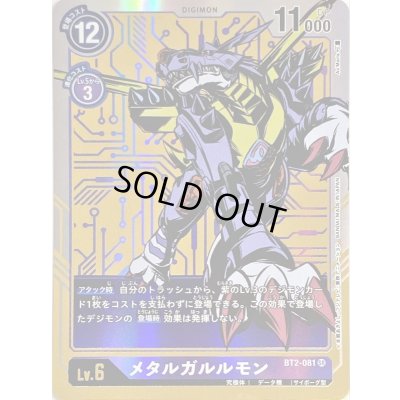 画像1: 〔状態A-〕(-)(パラレル/illus:As'Maria)メタルガルルモン【SR-P】{BT2-081}《紫》