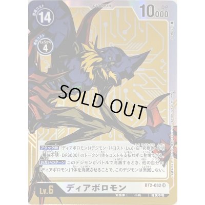 画像1: 〔状態B〕(-)(パラレル/illus:As'Maria)ディアボロモン【SR-P】{BT2-082}《白》