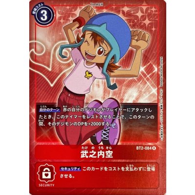 画像1: 〔状態A-〕(-)(ホイル仕様)武之内空【R-P】{BT2-084}《赤》