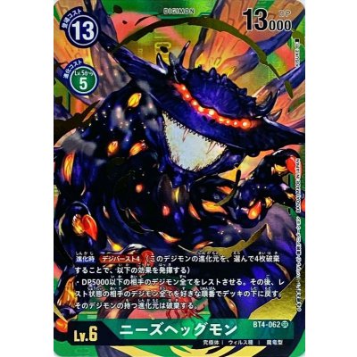 画像1: (-)(パラレル/illus:KISUKE)ニーズヘッグモン【SR-P】{BT4-062}《緑》