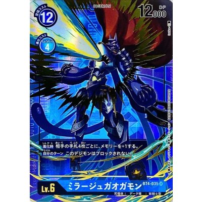 画像1: 〔状態A-〕(-)(パラレル/illus:Itohiro)ミラージュガオガモン【SR-P】{BT4-035}《青》