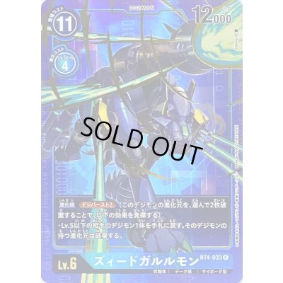 画像1: 〔状態A-〕(-)(パラレル/illus:Itohiro)ズィードガルルモン【R-P】{BT4-033}《青》