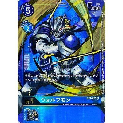 画像1: 〔状態A-〕(-)(パラレル/illus:KenjiWatanabe)ヴォルフモン【U-P】{BT4-025}《青》