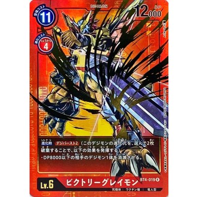 画像1: 〔状態A-〕(-)(パラレル/illus:As'Maria)ビクトリーグレイモン【R-P】{BT4-019}《赤》