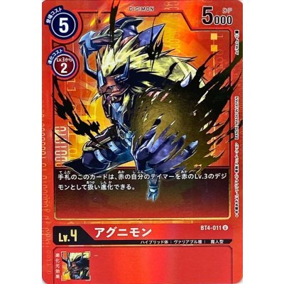 画像1: 〔状態A-〕(-)(パラレル/illus:As'Maria)アグニモン【U-P】{BT4-011}《赤》