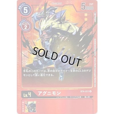 画像1: 〔状態B〕(-)(パラレル/illus:As'Maria)アグニモン【U-P】{BT4-011}《赤》