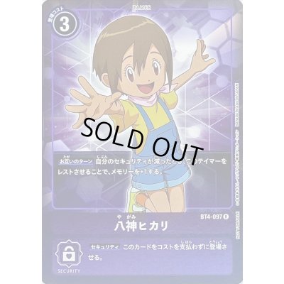 画像1: (-)(ホイル仕様)八神ヒカリ【R-P】{BT4-097}《紫》