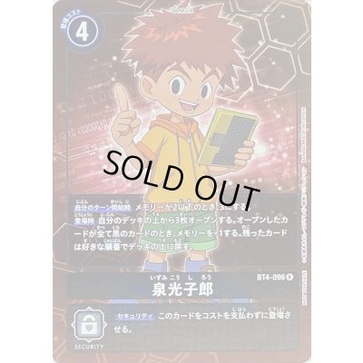 画像1: 〔状態A-〕(-)(ホイル仕様)泉光子郎【R-P】{BT4-096}《黒》