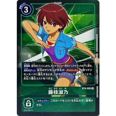 画像1: (-)(ホイル仕様)藤枝淑乃【R-P】{BT4-095}《緑》