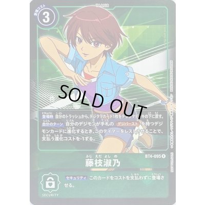 画像1: 〔状態A-〕(-)(ホイル仕様)藤枝淑乃【R-P】{BT4-095}《緑》