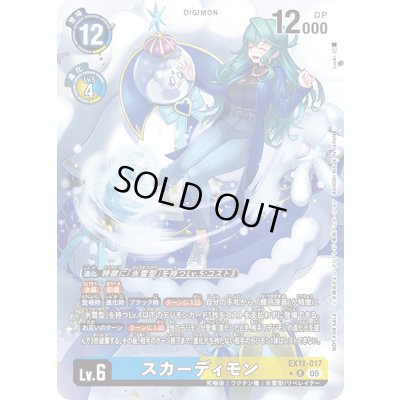 画像1: 〔状態C〕(05)(パラレル/illus:yuuki.)スカーディモン【R-P】{EX11-017}《多》