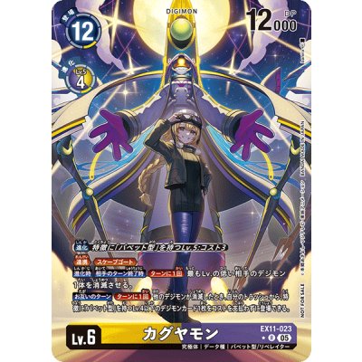 (05)(パラレル/illus:banira)カグヤモン【R-P】{EX11-023}《多》