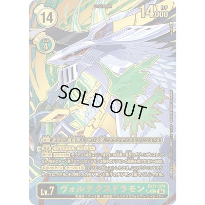 画像1: 〔状態C〕(05)(パラレル/金箔押し/illus:sasasi)ヴォルテクスドラモン【SEC-P】{EX11-074}《緑》