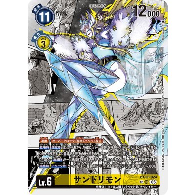 画像1: (05)(パラレル/漫画背景/illus:ShinSasaki)サンドリモン【SP】{EX11-024}《黄》