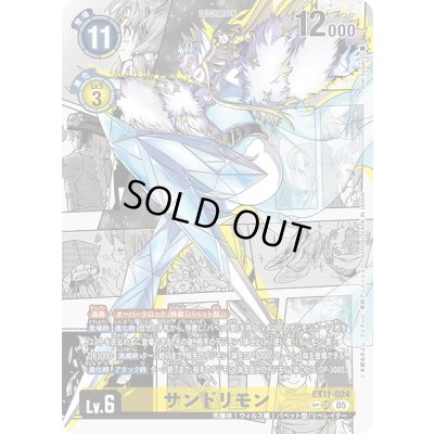 画像1: 〔状態B〕(05)(パラレル/漫画背景/illus:ShinSasaki)サンドリモン【SP】{EX11-024}《黄》