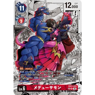 画像1: (05)(パラレル/漫画背景/illus:ShinSasaki)メデューサモン【SP】{EX11-012}《赤》