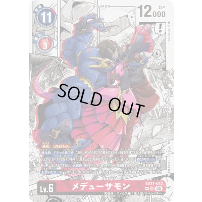 画像1: 〔状態B〕(05)(パラレル/漫画背景/illus:ShinSasaki)メデューサモン【SP】{EX11-012}《赤》