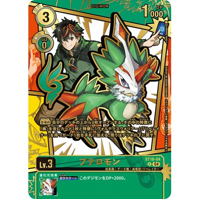 (04)(パラレル/金箔押し/illus:ShinSasaki)プテロモン【R-P】{ST18-04}《緑》