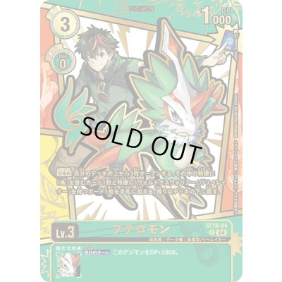 画像1: (04)(パラレル/金箔押し/illus:ShinSasaki)プテロモン【R-P】{ST18-04}《緑》