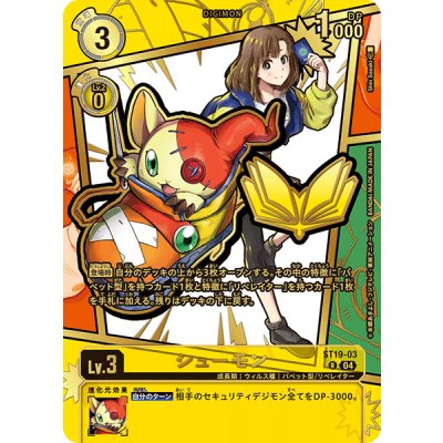 画像1: 〔状態A-〕(04)(パラレル/金箔押し/illus:ShinSasaki)シューモン【R-P】{ST19-03}《黄》