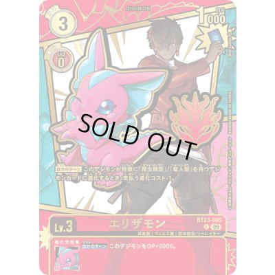 画像1: (05)(パラレル/金箔押し/illus:ShinSasaki)エリザモン【C-P】{BT23-005}《赤》