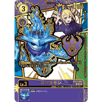 〔状態A-〕(05)(パラレル/金箔押し/illus:ShinSasaki)ゴースモン【C-P】{BT21-065}《紫》