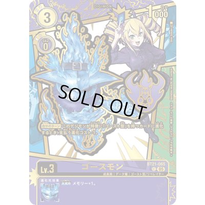 画像1: (05)(パラレル/金箔押し/illus:ShinSasaki)ゴースモン【C-P】{BT21-065}《紫》