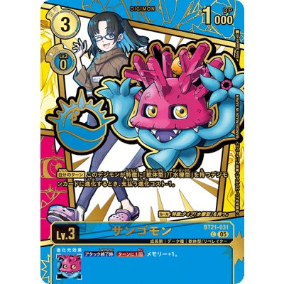 画像1: (05)(パラレル/金箔押し/illust:ShinSasaki)サンゴモン【C-P】{BT21-031}《青》