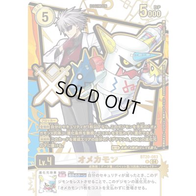 画像1: (04)(パラレル/金箔押し/illus:ShinSasaki)オメカモン【R-P】{BT20-083}《白》