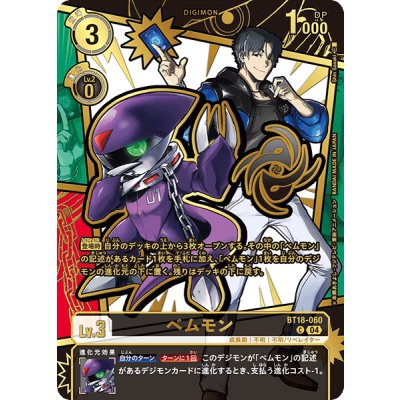 画像1: (04)(パラレル/金箔押し/illust:ShinSasaki)ベムモン【C-P】{BT18-060}《黒》