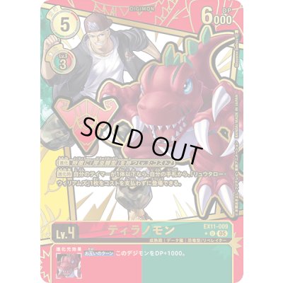 画像1: 〔状態A-〕(05)(パラレル/金箔押し/illus:ShoyamaSeihou)ティラノモン【U-P】{EX11-009}《多》