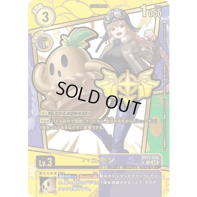 画像1: (05)(パラレル/金箔押し/illus:ShoyamaSeihou)ハニモン【U-P】{EX11-020}《多》