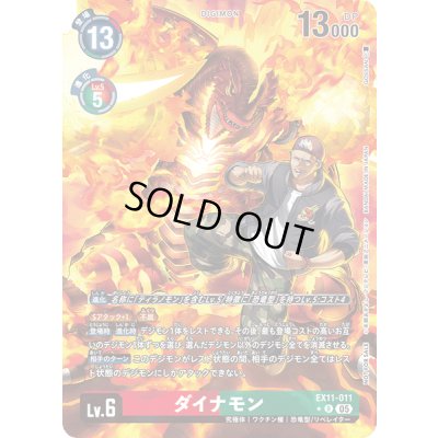 画像1: 〔状態B〕(05)(パラレル/illus:GOSSAN)ダイナモン【R-P】{EX11-011}《多》