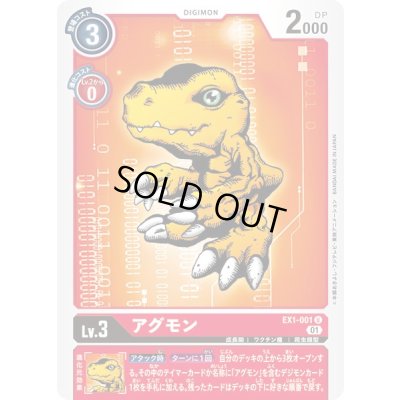 画像1: 〔状態A-〕(01)アグモン【U】{EX1-001}《赤》