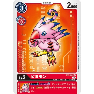 画像1: (01)ピヨモン【C】{EX1-002}《赤》