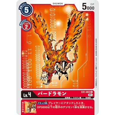 画像1: (01)バードラモン【U】{EX1-003}《赤》