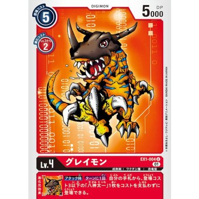 画像1: (01)グレイモン【U】{EX1-004}《赤》