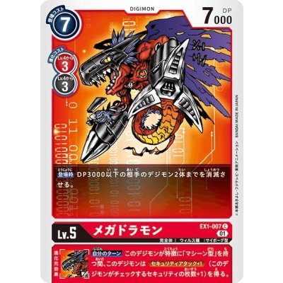 (01)メガドラモン【C】{EX1-007}《赤》