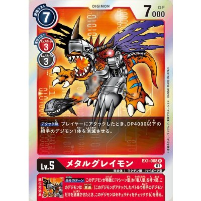 画像1: (01)メタルグレイモン【R】{EX1-008}《赤》