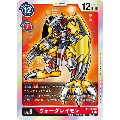 画像1: (01)ウォーグレイモン【SR】{EX1-009}《赤》