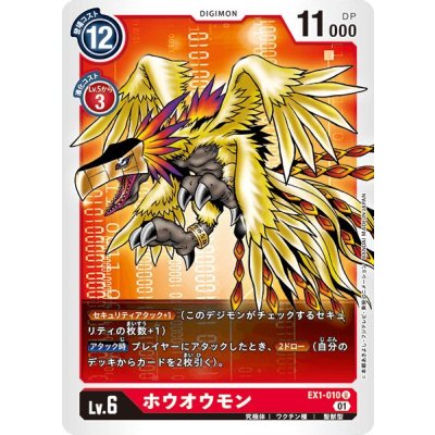 画像1: (01)ホウオウモン【U】{EX1-010}《赤》