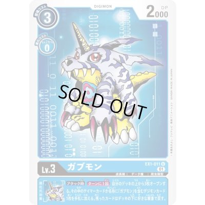 画像1: 〔状態A-〕(01)ガブモン【U】{EX1-011}《青》