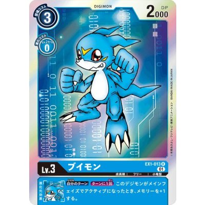 画像1: 〔状態A-〕(01)ブイモン【R】{EX1-013}《青》