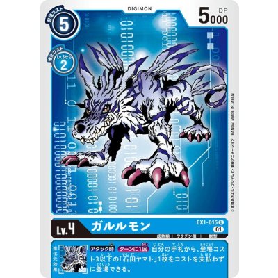 画像1: (01)ガルルモン【U】{EX1-015}《青》