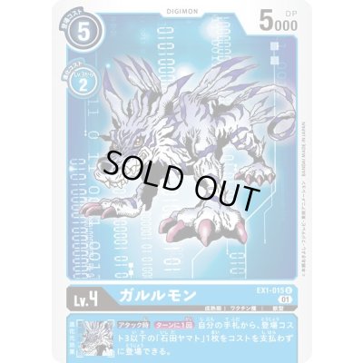 画像1: 〔状態A-〕(01)ガルルモン【U】{EX1-015}《青》