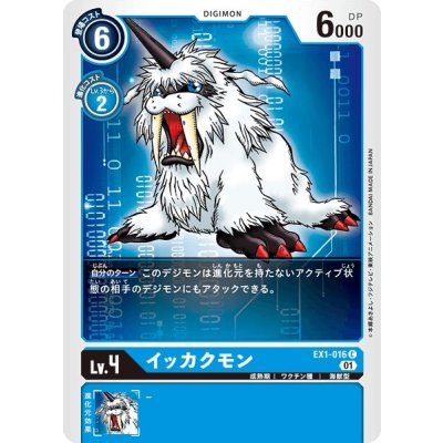 画像1: (01)イッカクモン【C】{EX1-016}《青》