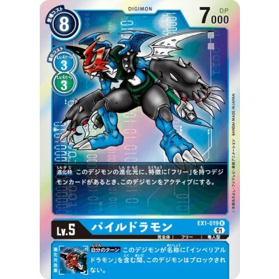 画像1: (01)パイルドラモン【R】{EX1-019}《青》