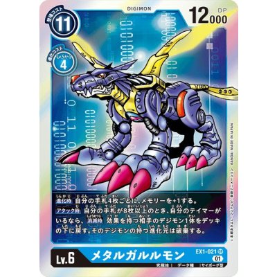 画像1: (01)メタルガルルモン【SR】{EX1-021}《青》