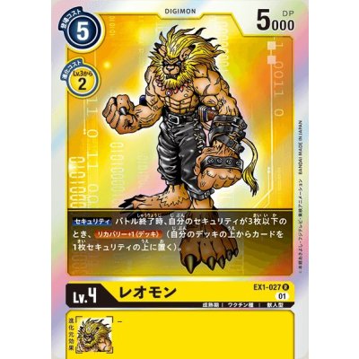 画像1: (01)レオモン【R】{EX1-027}《黄》