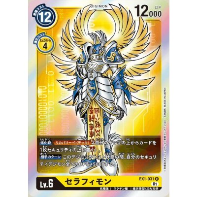 画像1: (01)セラフィモン【R】{EX1-031}《黄》